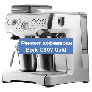 Замена мотора кофемолки на кофемашине Bork C807 Gold в Красноярске
